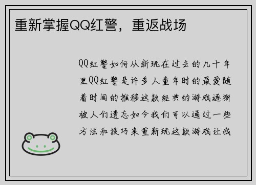 重新掌握QQ红警，重返战场