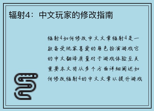 辐射4：中文玩家的修改指南