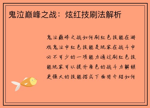 鬼泣巅峰之战：炫红技刷法解析
