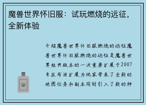 魔兽世界怀旧服：试玩燃烧的远征，全新体验