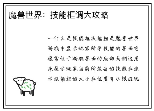 魔兽世界：技能框调大攻略