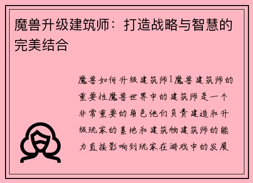 魔兽升级建筑师：打造战略与智慧的完美结合